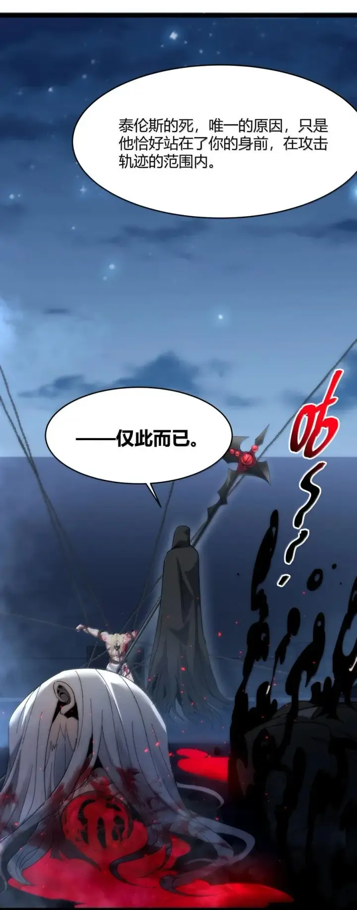 漫画《我真不是邪神走狗》137 怒第57张图