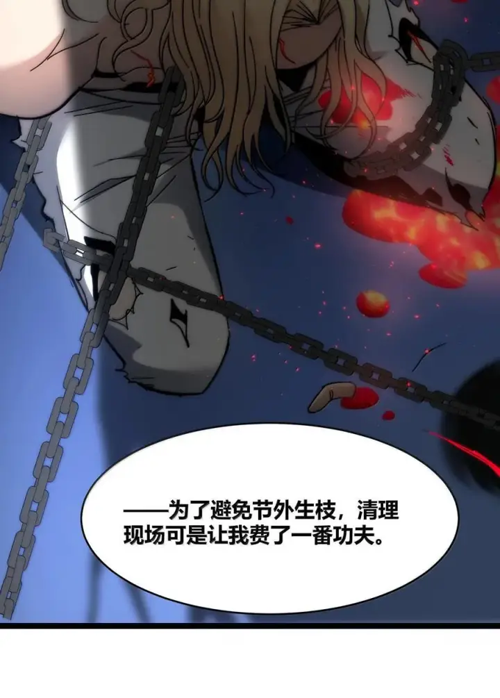 漫画《我真不是邪神走狗》137 怒第62张图