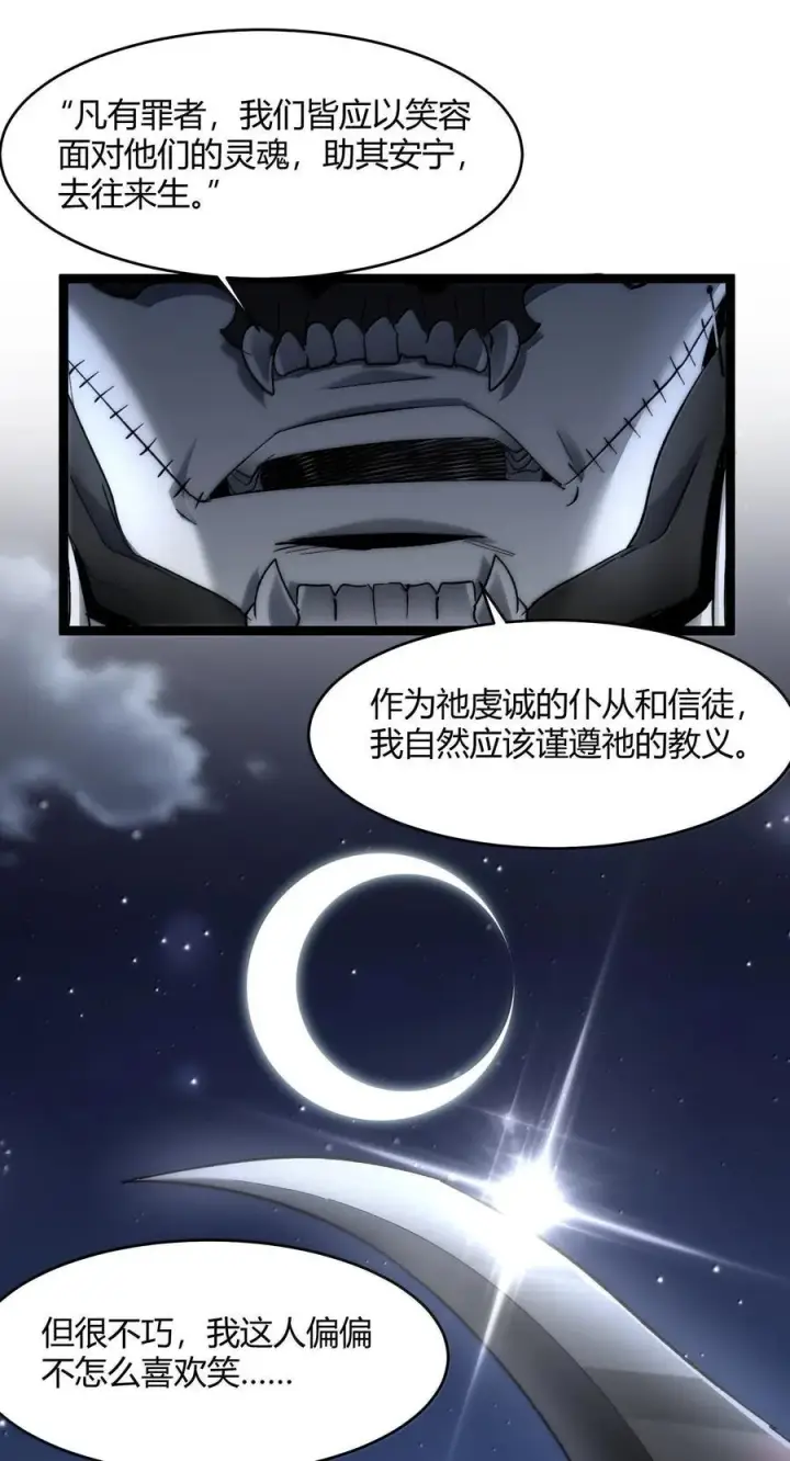 漫画《我真不是邪神走狗》137 怒第63张图