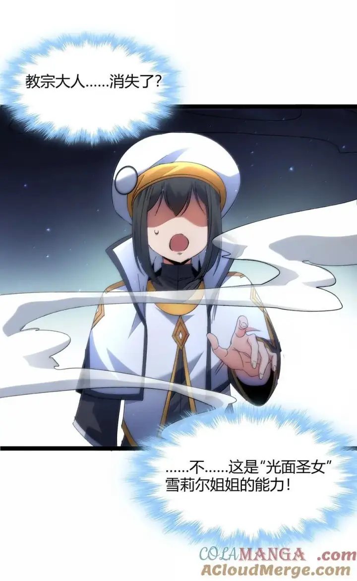 漫画《我真不是邪神走狗》137 怒第7张图