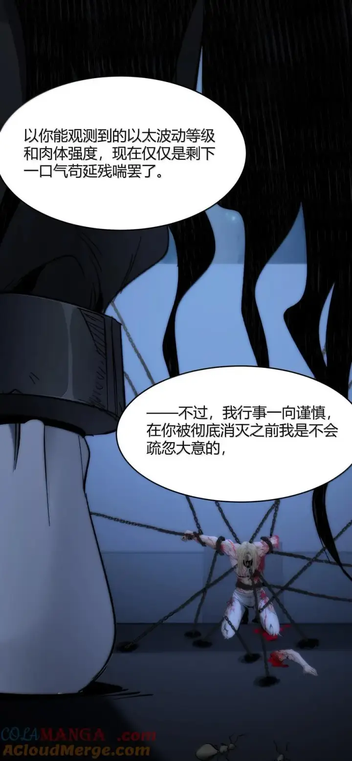 漫画《我真不是邪神走狗》137 怒第70张图