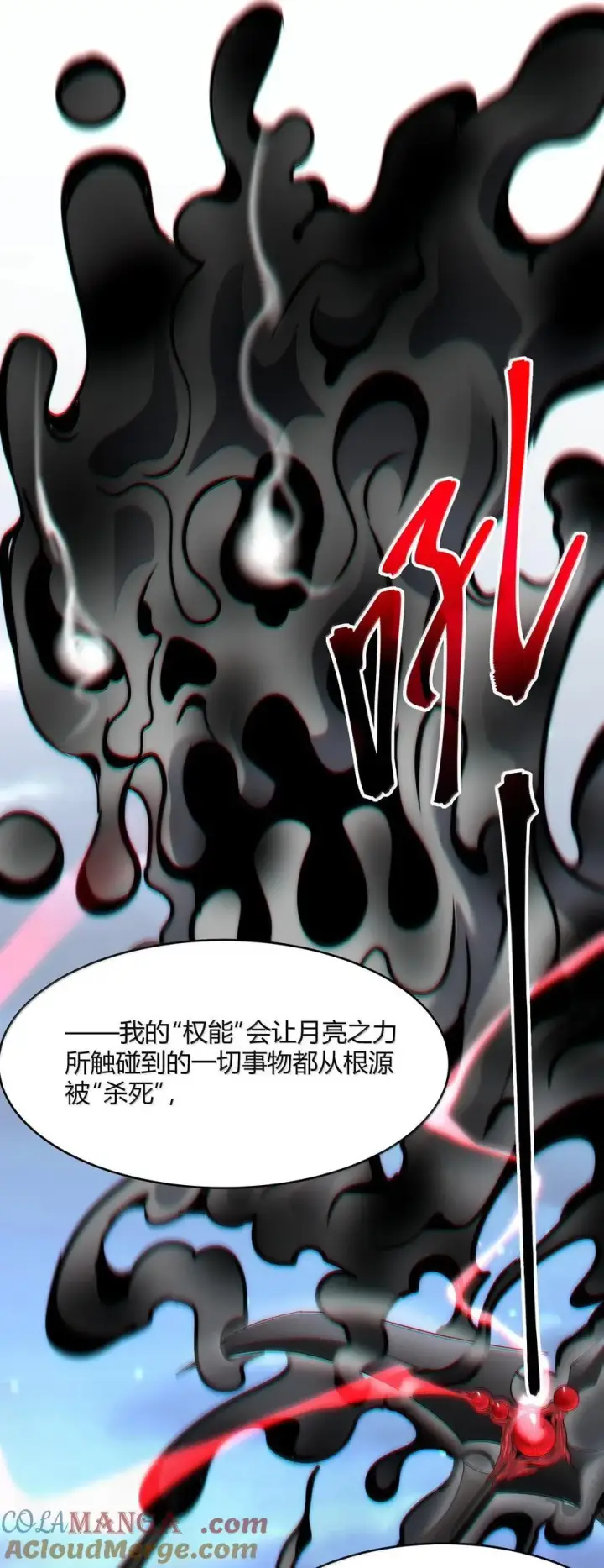 漫画《我真不是邪神走狗》137 怒第73张图
