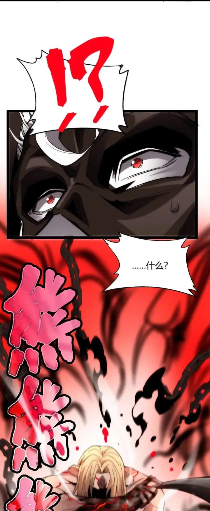 漫画《我真不是邪神走狗》137 怒第84张图
