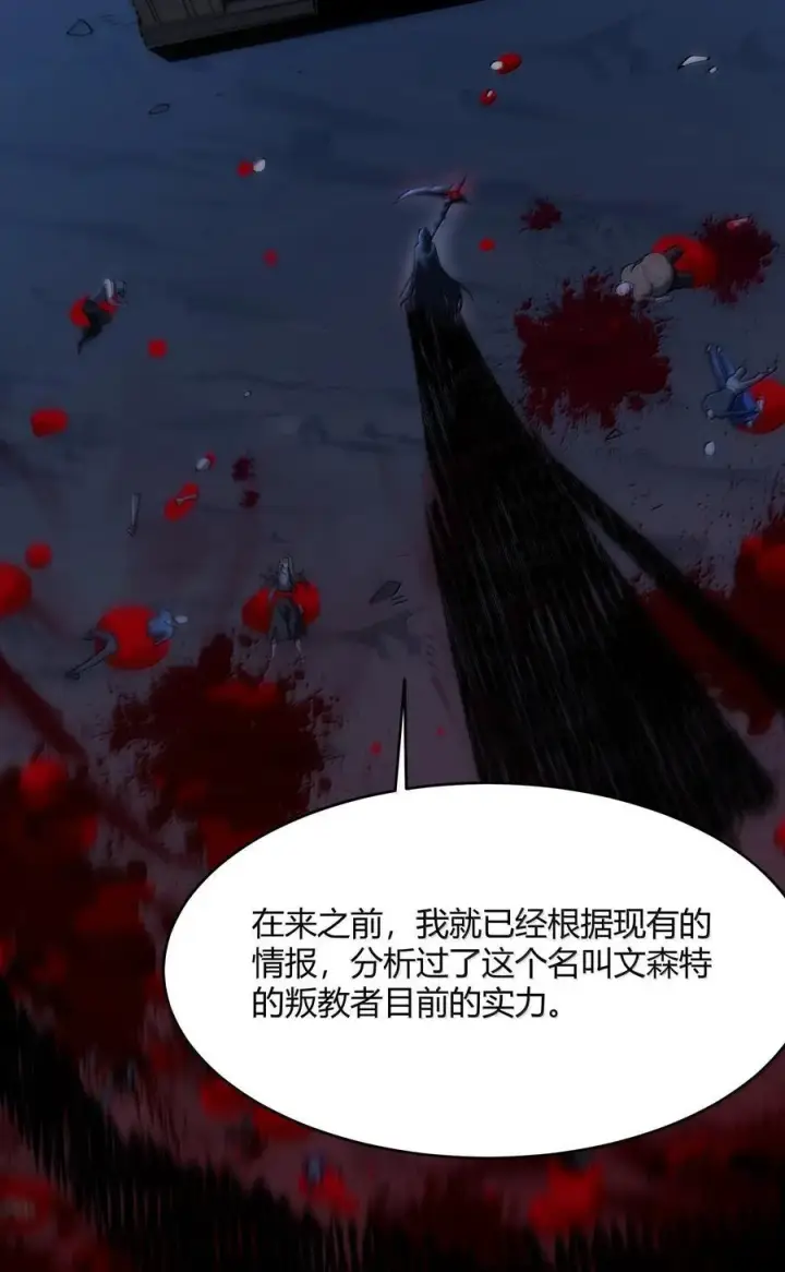 漫画《我真不是邪神走狗》138 又是煤气爆炸？第12张图