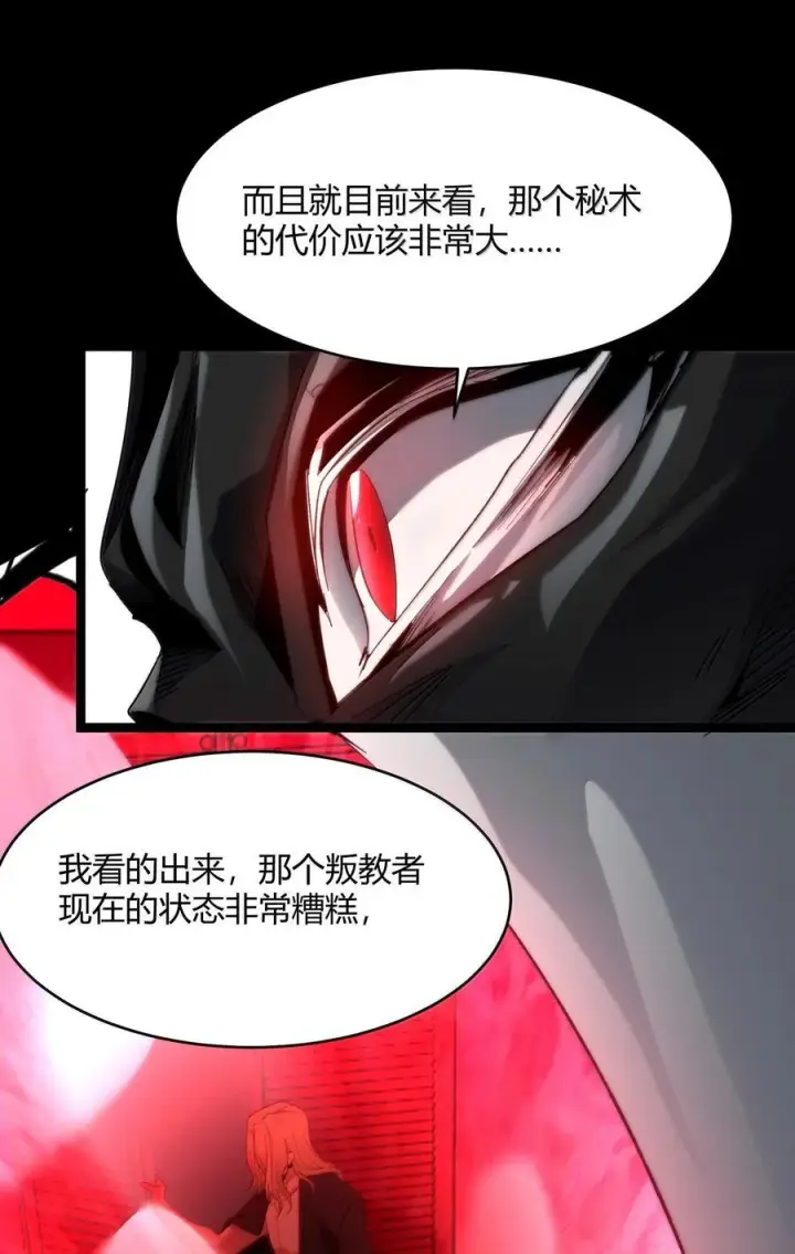 漫画《我真不是邪神走狗》138 又是煤气爆炸？第15张图