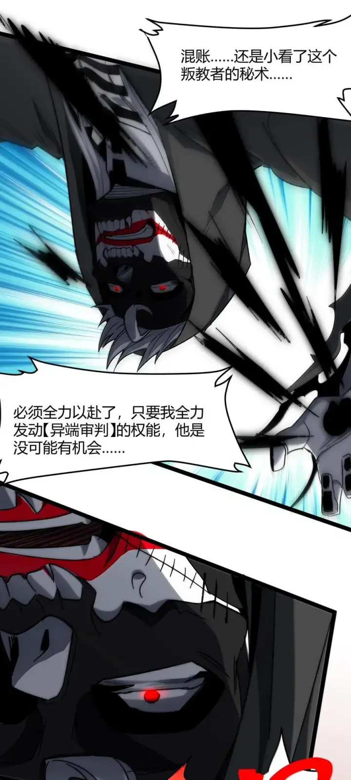 漫画《我真不是邪神走狗》138 又是煤气爆炸？第39张图