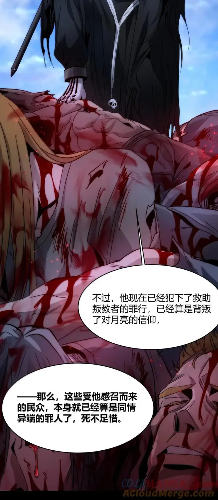 漫画《我真不是邪神走狗》138 又是煤气爆炸？第7张图
