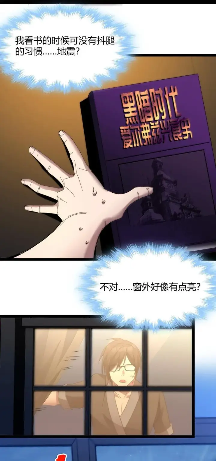 漫画《我真不是邪神走狗》138 又是煤气爆炸？第80张图