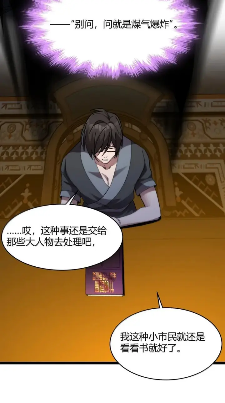 漫画《我真不是邪神走狗》139 梦里什么都有第12张图