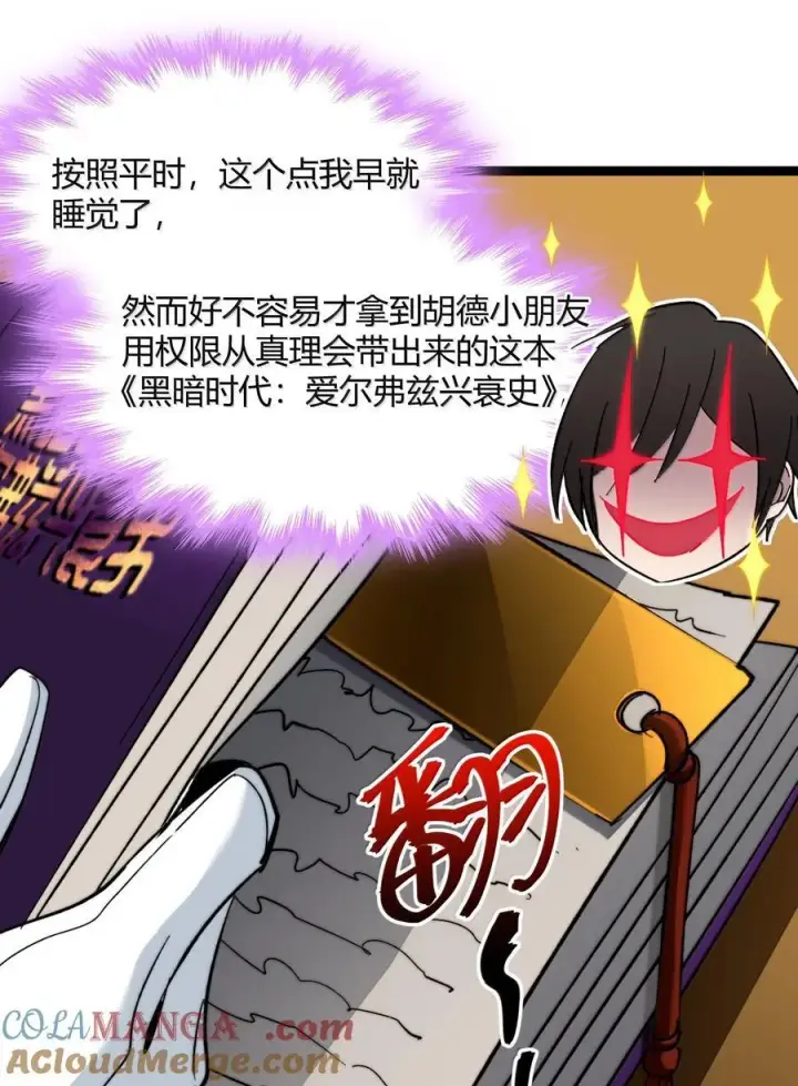 漫画《我真不是邪神走狗》139 梦里什么都有第13张图