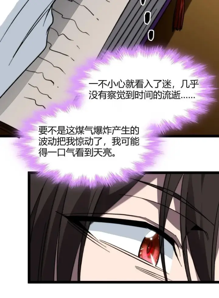 漫画《我真不是邪神走狗》139 梦里什么都有第14张图