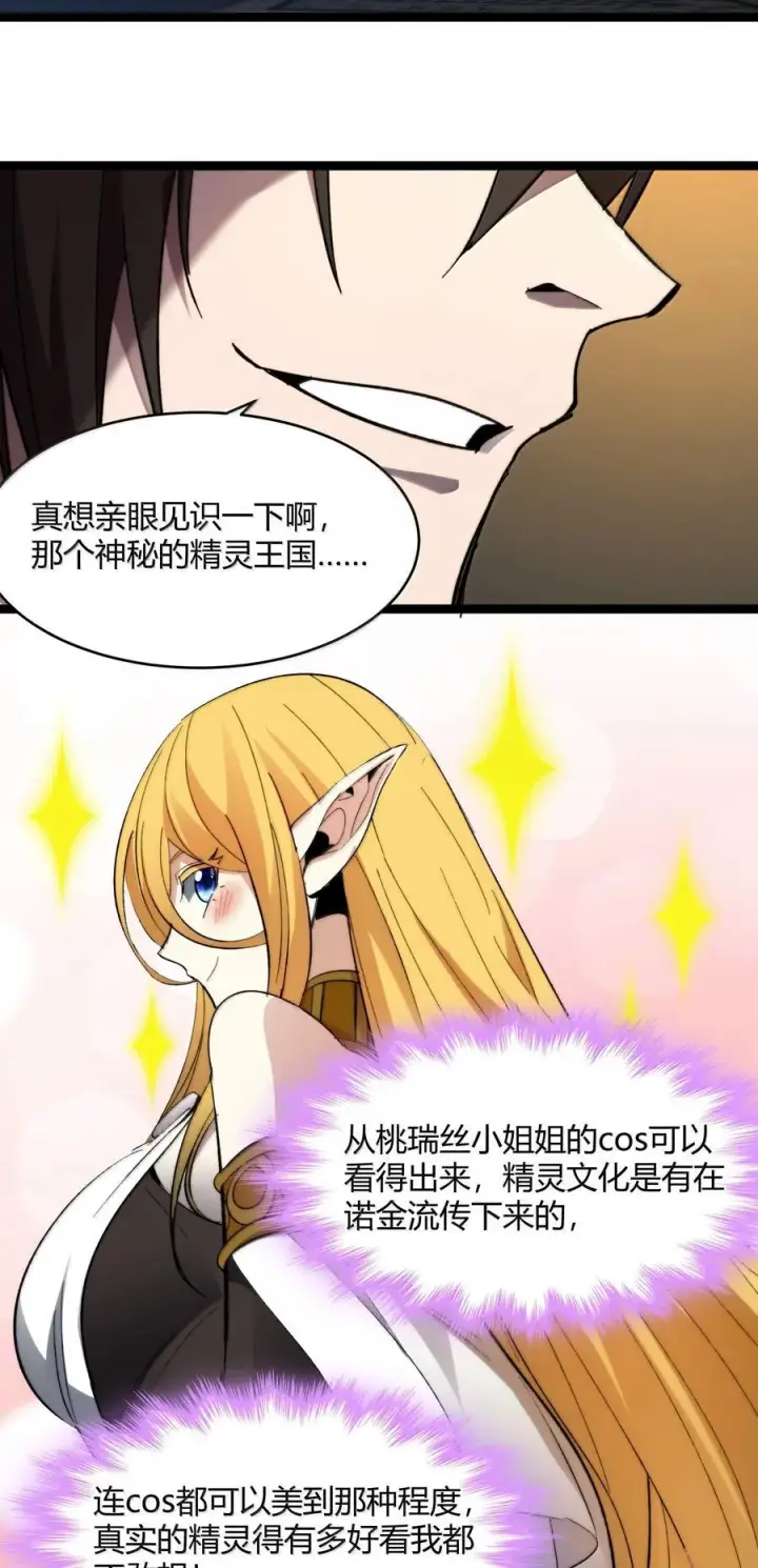 漫画《我真不是邪神走狗》139 梦里什么都有第24张图