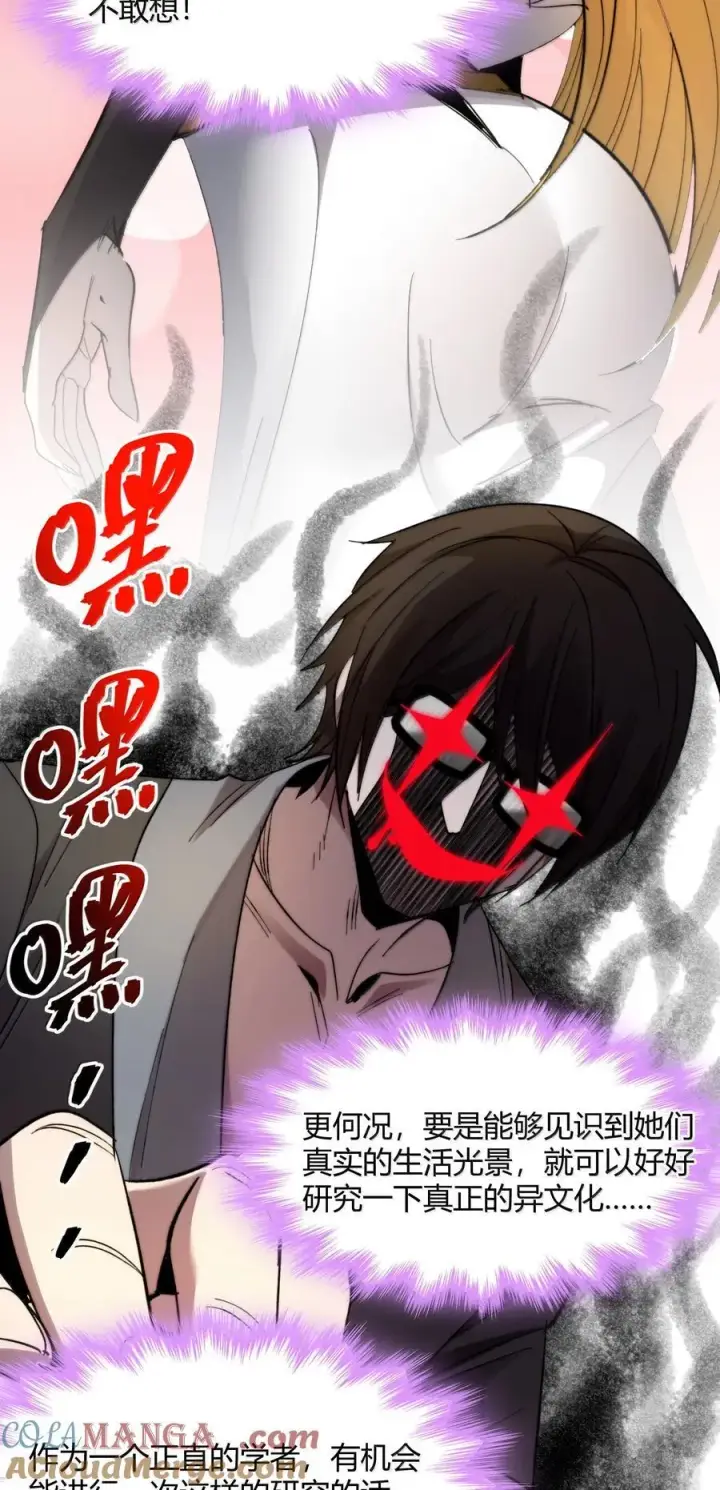漫画《我真不是邪神走狗》139 梦里什么都有第25张图