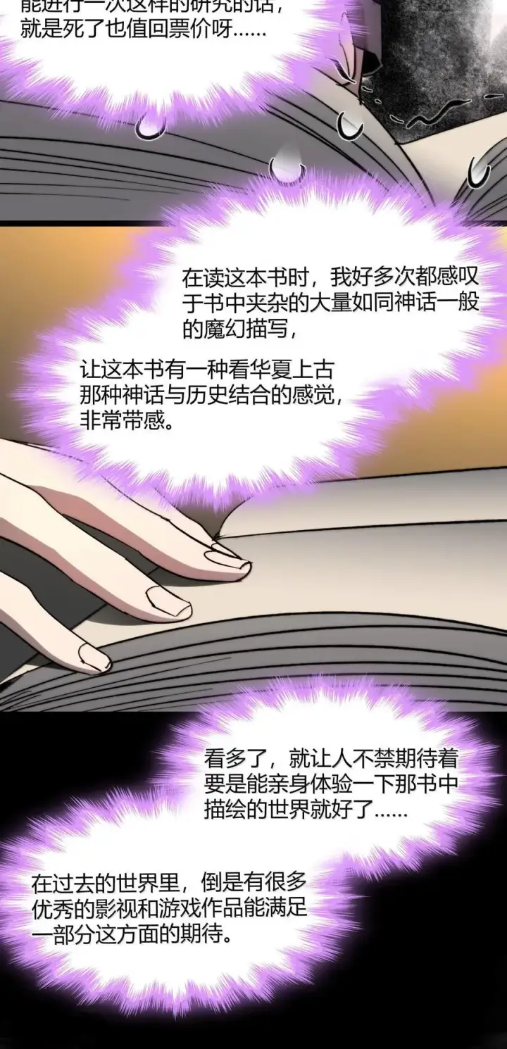 漫画《我真不是邪神走狗》139 梦里什么都有第26张图