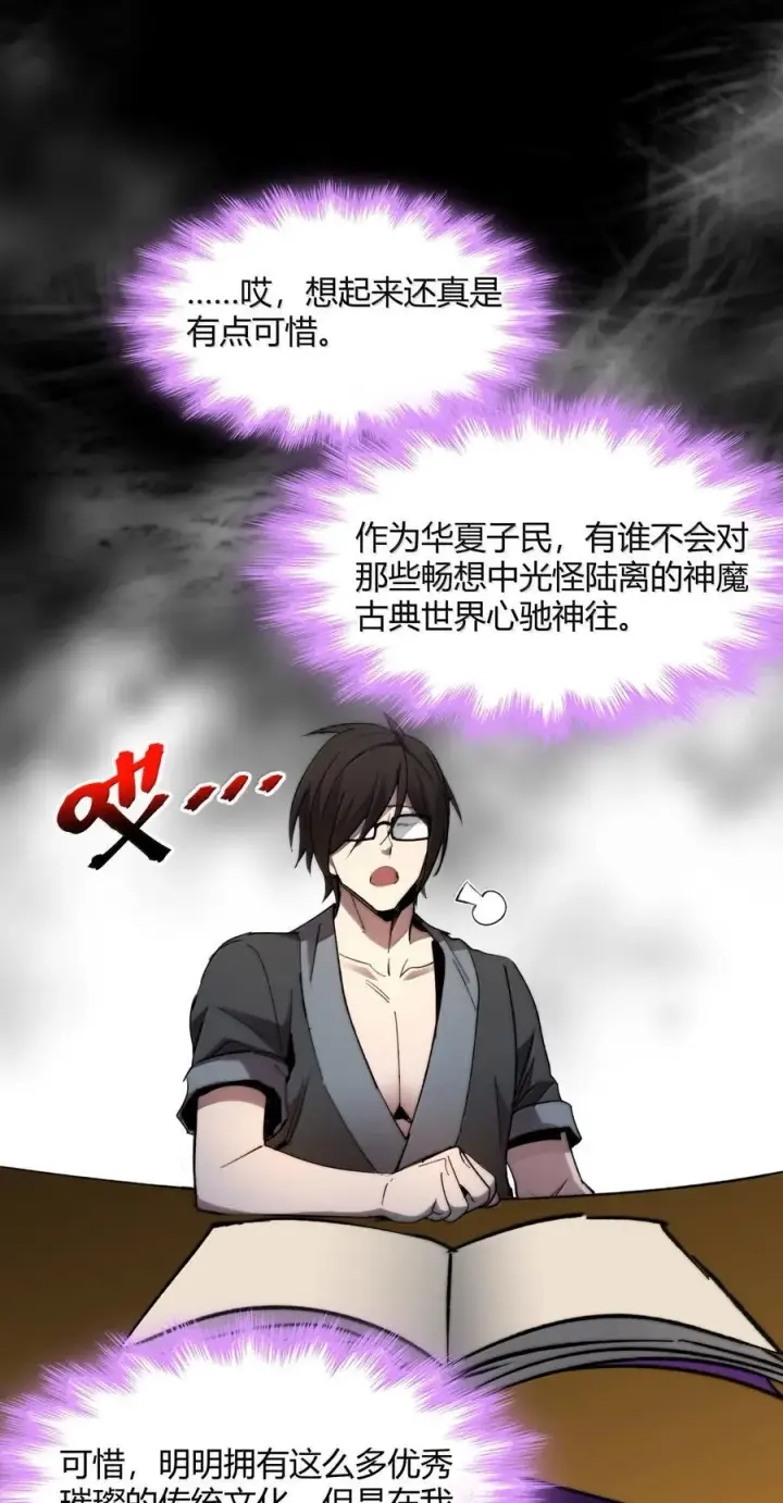 漫画《我真不是邪神走狗》139 梦里什么都有第27张图