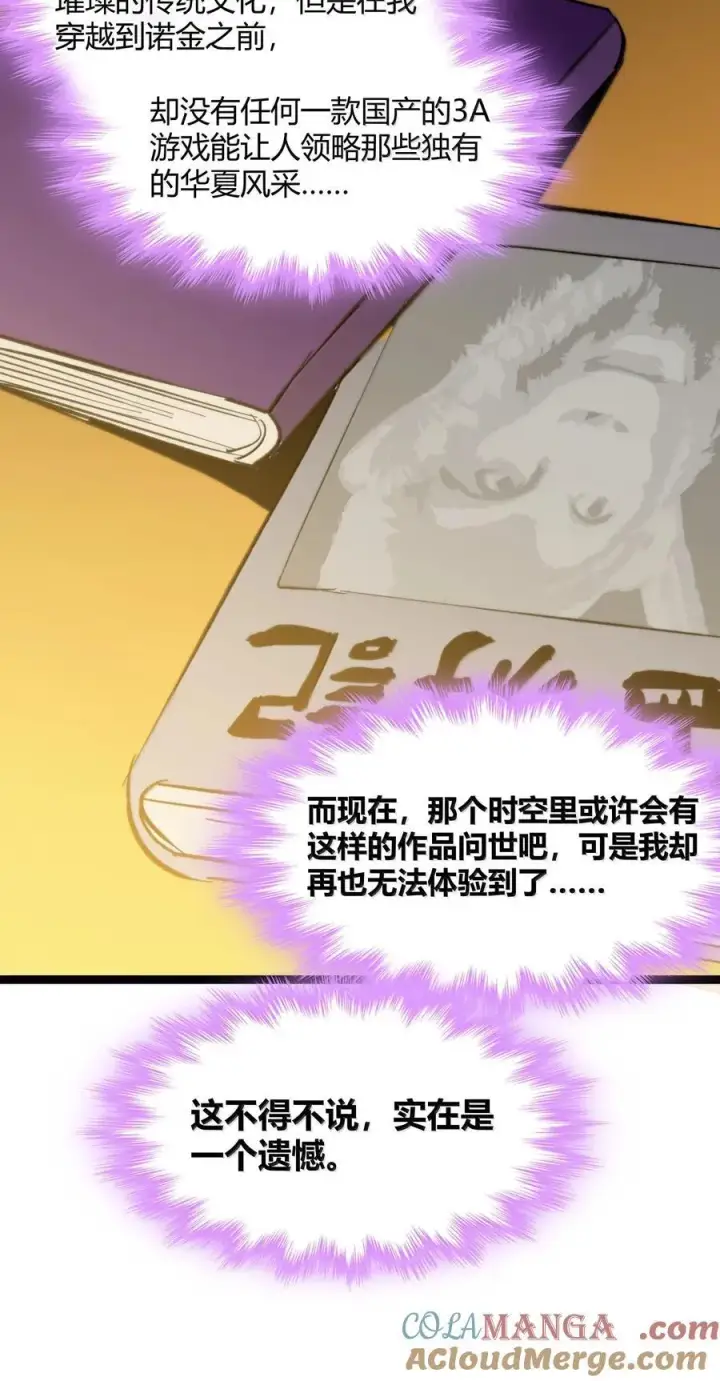 漫画《我真不是邪神走狗》139 梦里什么都有第28张图