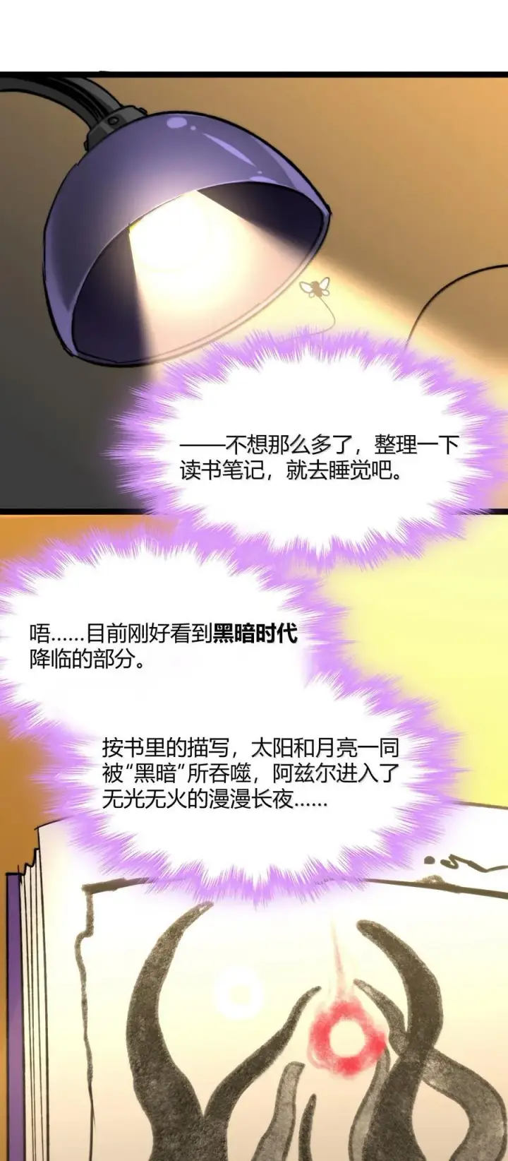 漫画《我真不是邪神走狗》139 梦里什么都有第29张图