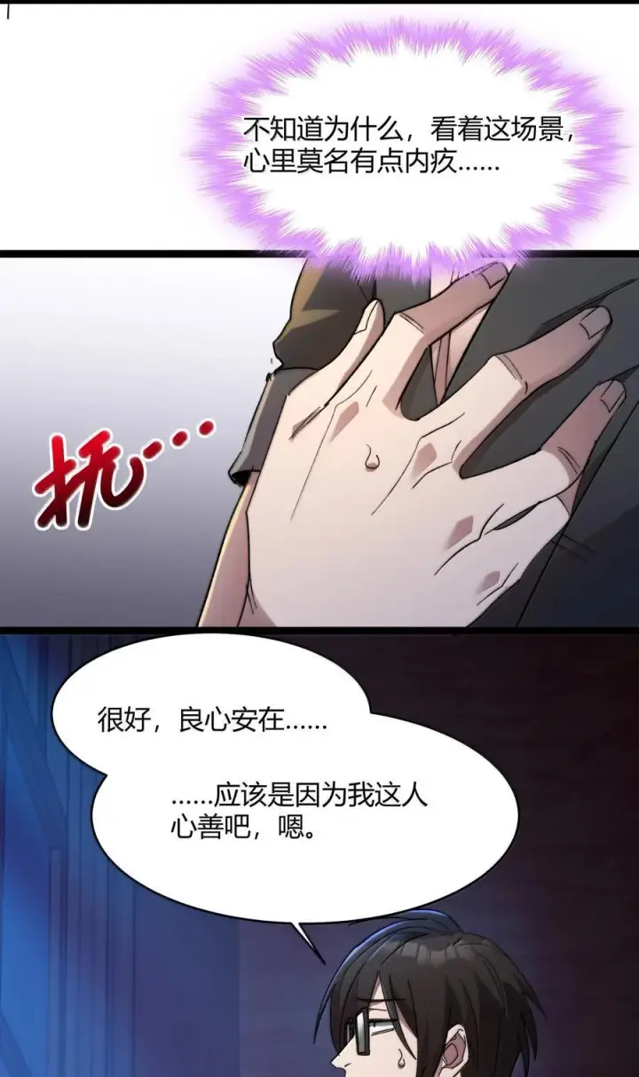 漫画《我真不是邪神走狗》139 梦里什么都有第3张图