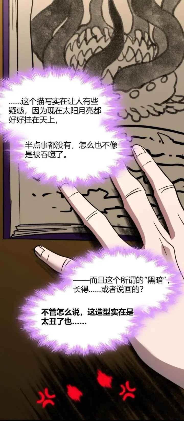 漫画《我真不是邪神走狗》139 梦里什么都有第30张图
