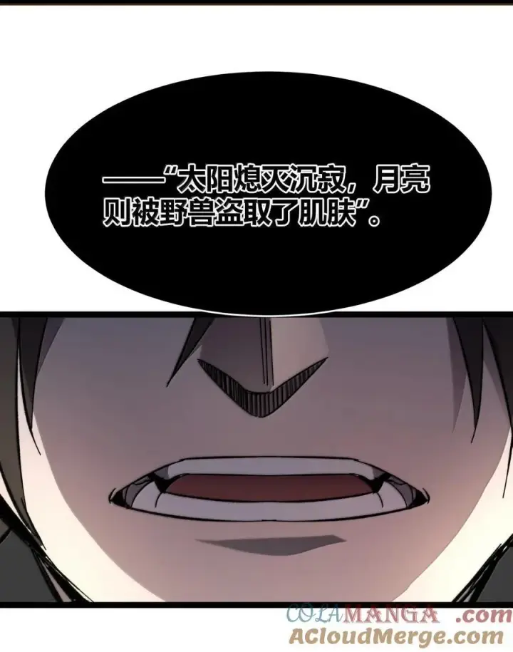 漫画《我真不是邪神走狗》139 梦里什么都有第31张图
