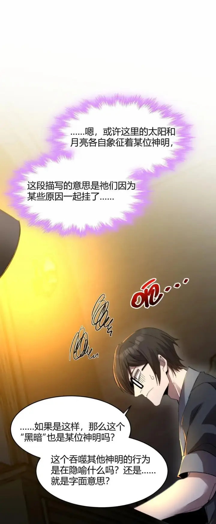 漫画《我真不是邪神走狗》139 梦里什么都有第32张图