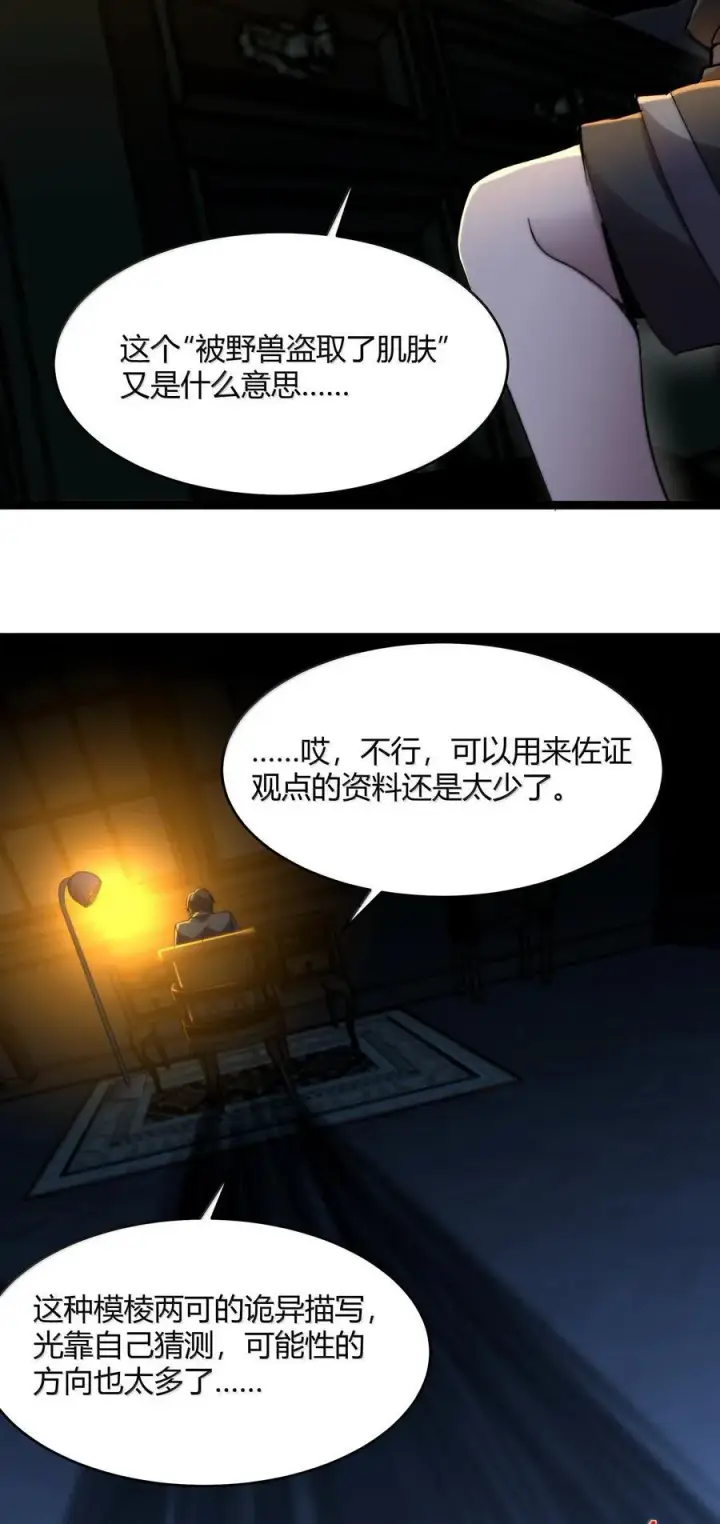 漫画《我真不是邪神走狗》139 梦里什么都有第33张图