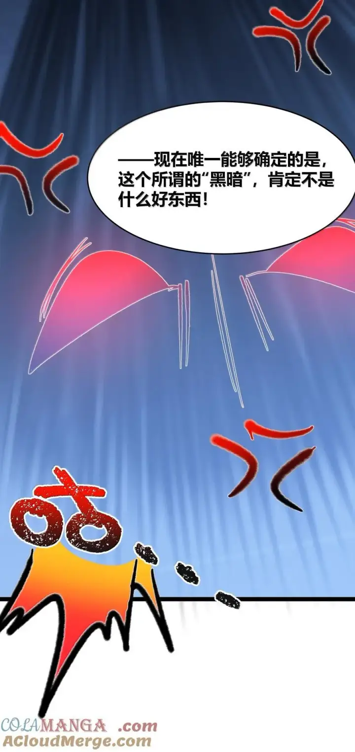 漫画《我真不是邪神走狗》139 梦里什么都有第34张图