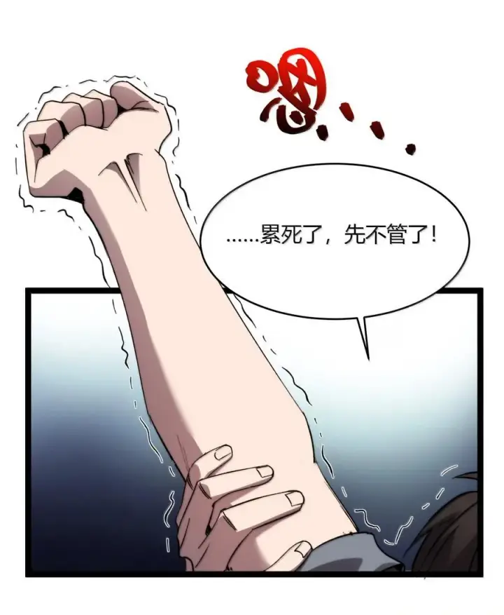 漫画《我真不是邪神走狗》139 梦里什么都有第35张图