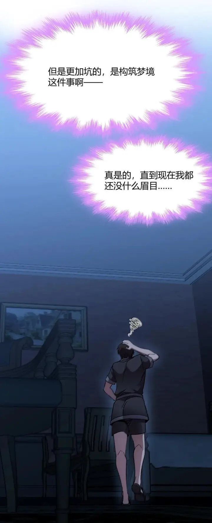 漫画《我真不是邪神走狗》139 梦里什么都有第38张图