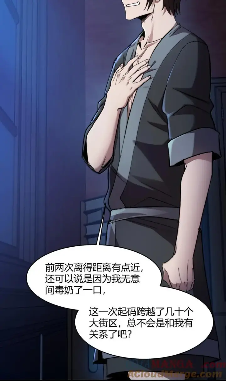 漫画《我真不是邪神走狗》139 梦里什么都有第4张图
