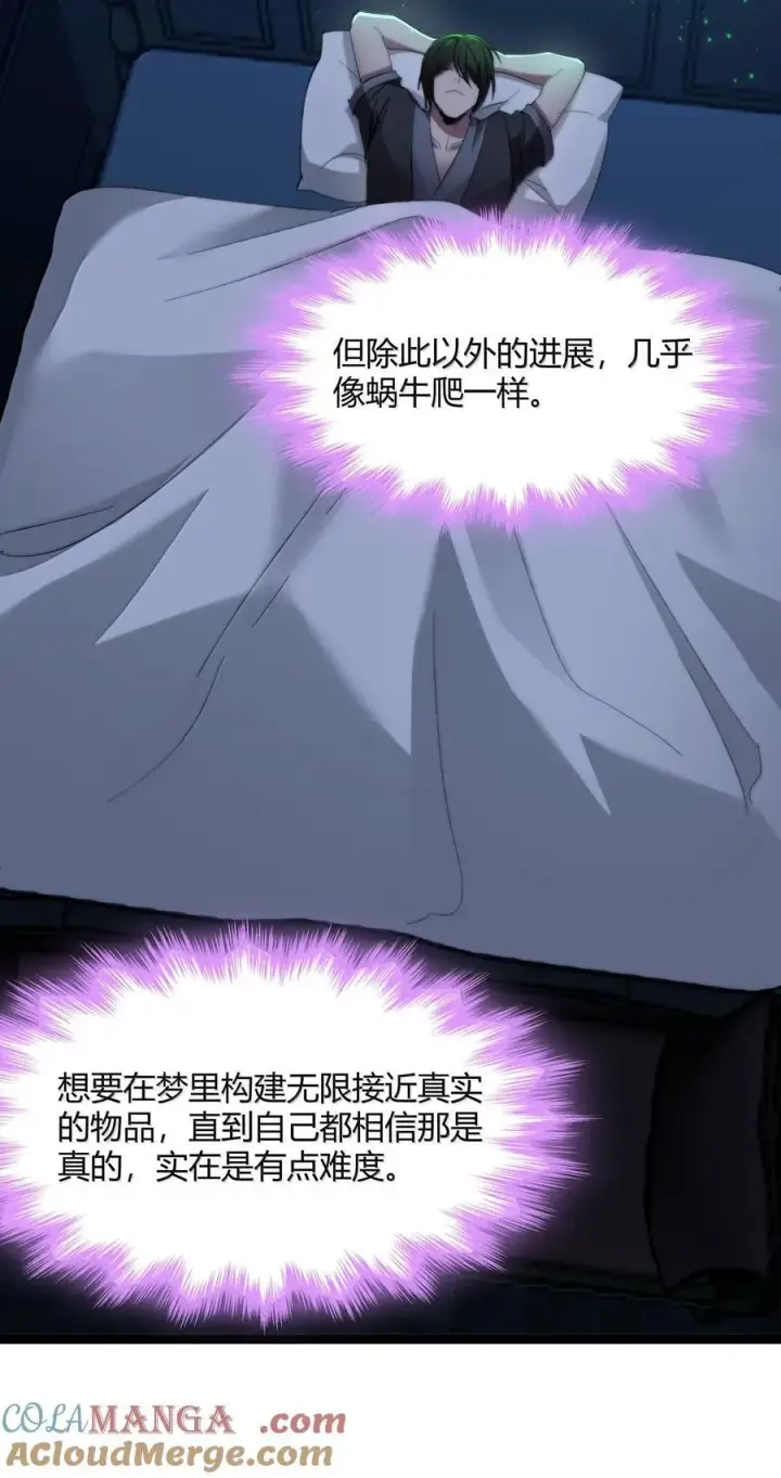 漫画《我真不是邪神走狗》139 梦里什么都有第40张图