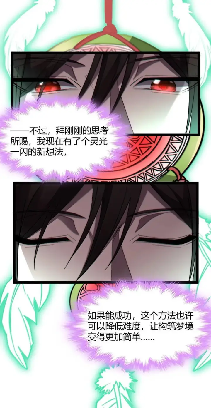 漫画《我真不是邪神走狗》139 梦里什么都有第41张图