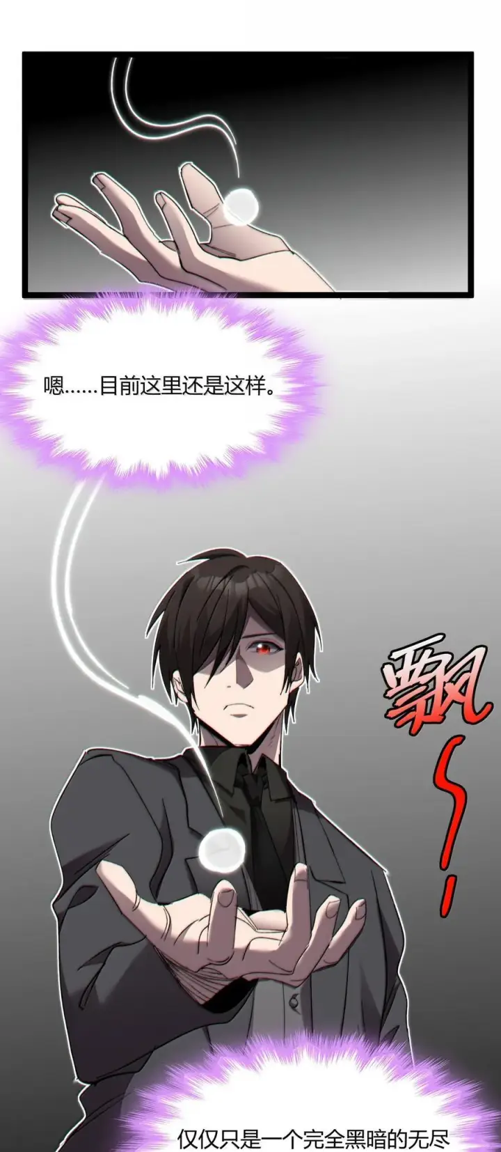漫画《我真不是邪神走狗》139 梦里什么都有第45张图