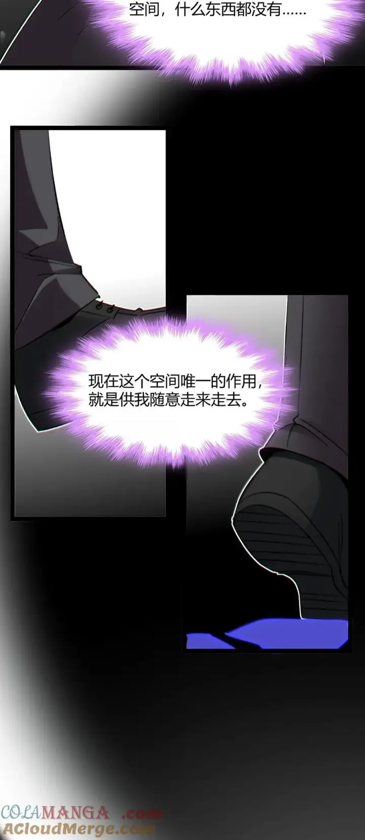 漫画《我真不是邪神走狗》139 梦里什么都有第46张图