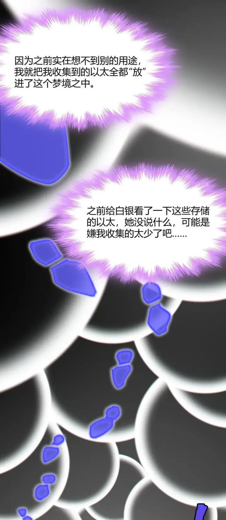 漫画《我真不是邪神走狗》139 梦里什么都有第47张图