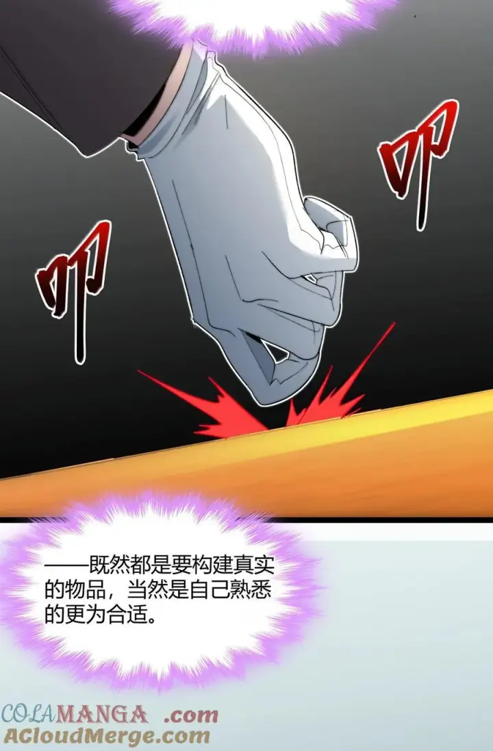 漫画《我真不是邪神走狗》139 梦里什么都有第55张图