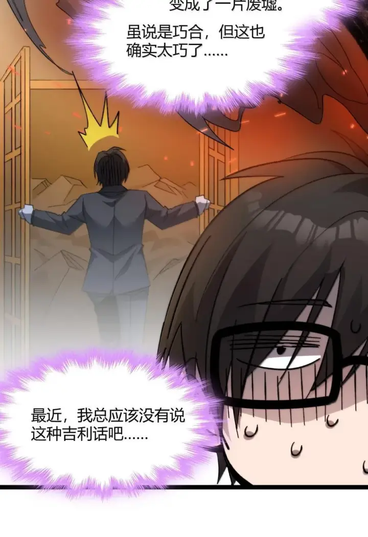 漫画《我真不是邪神走狗》139 梦里什么都有第6张图