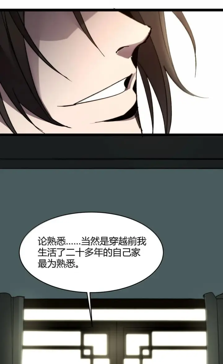 漫画《我真不是邪神走狗》139 梦里什么都有第66张图