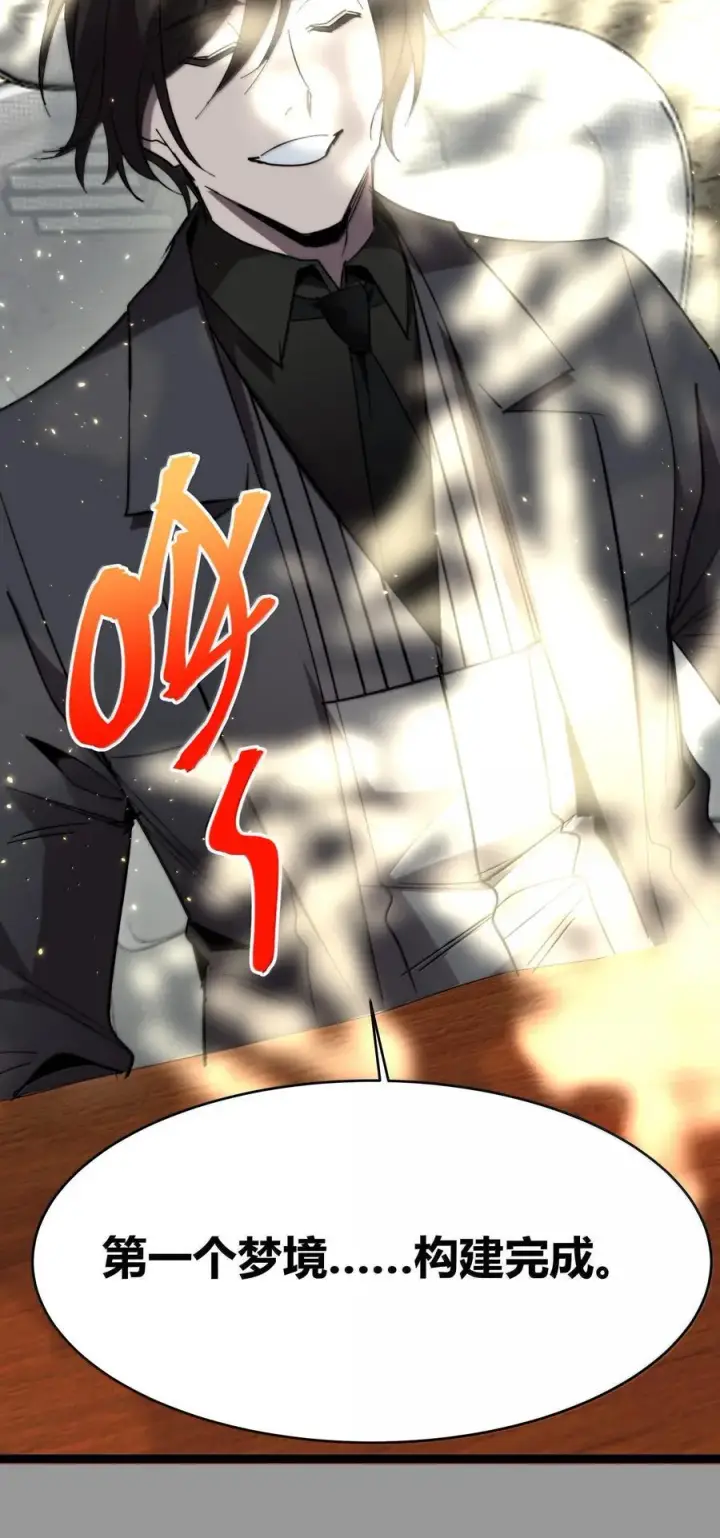 漫画《我真不是邪神走狗》139 梦里什么都有第69张图