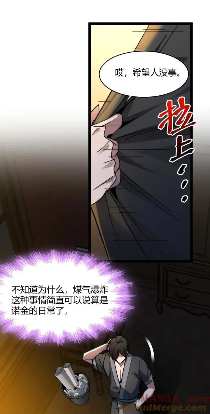 漫画《我真不是邪神走狗》139 梦里什么都有第7张图