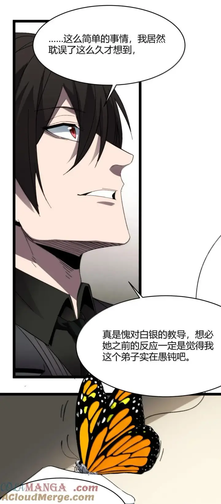 漫画《我真不是邪神走狗》139 梦里什么都有第70张图