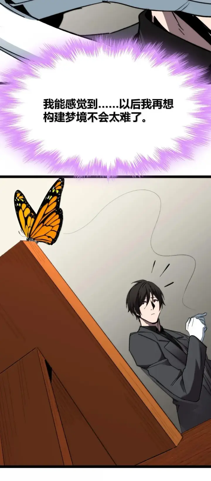 漫画《我真不是邪神走狗》139 梦里什么都有第72张图