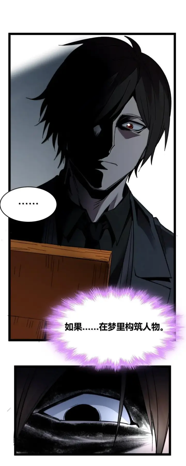 漫画《我真不是邪神走狗》139 梦里什么都有第75张图