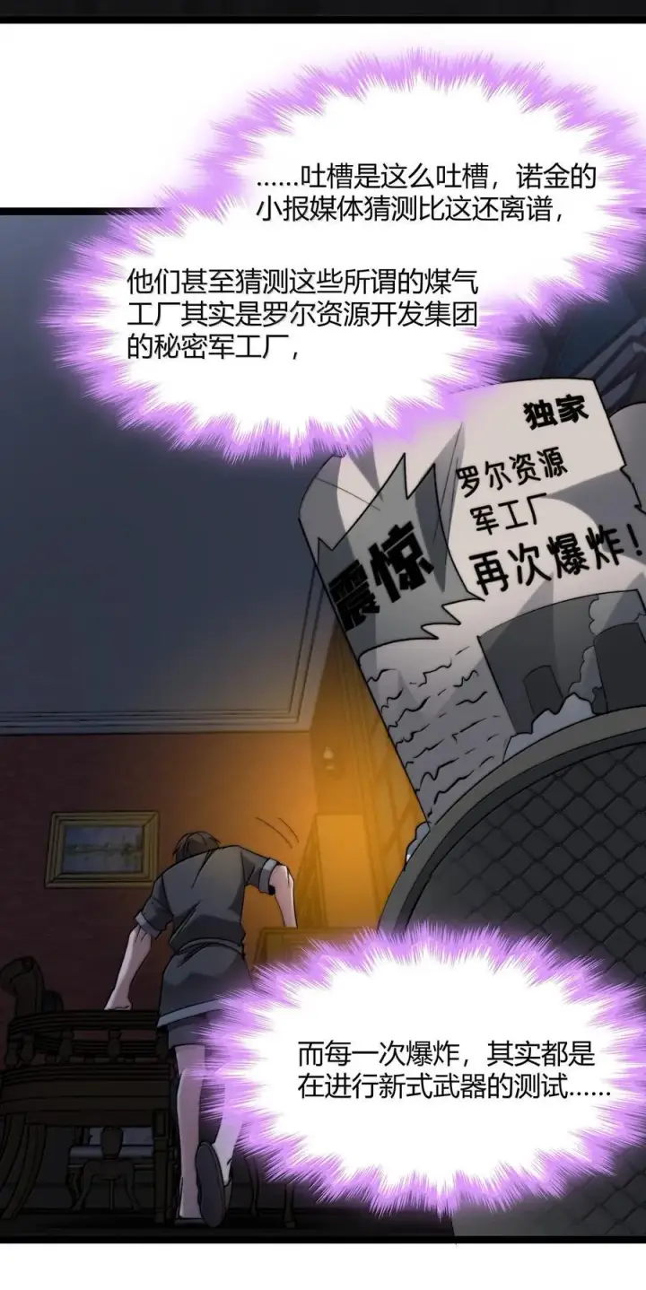 漫画《我真不是邪神走狗》139 梦里什么都有第9张图