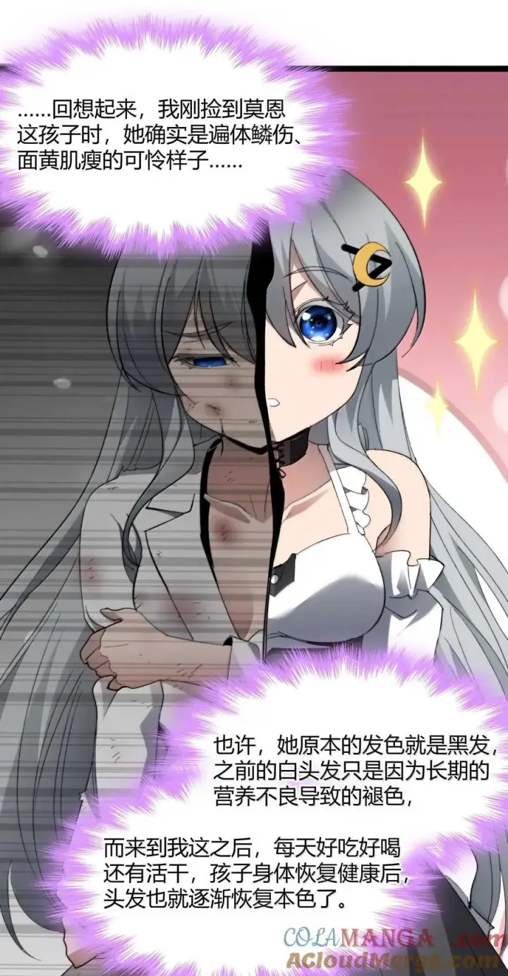 漫画《我真不是邪神走狗》140 美少女战士第22张图