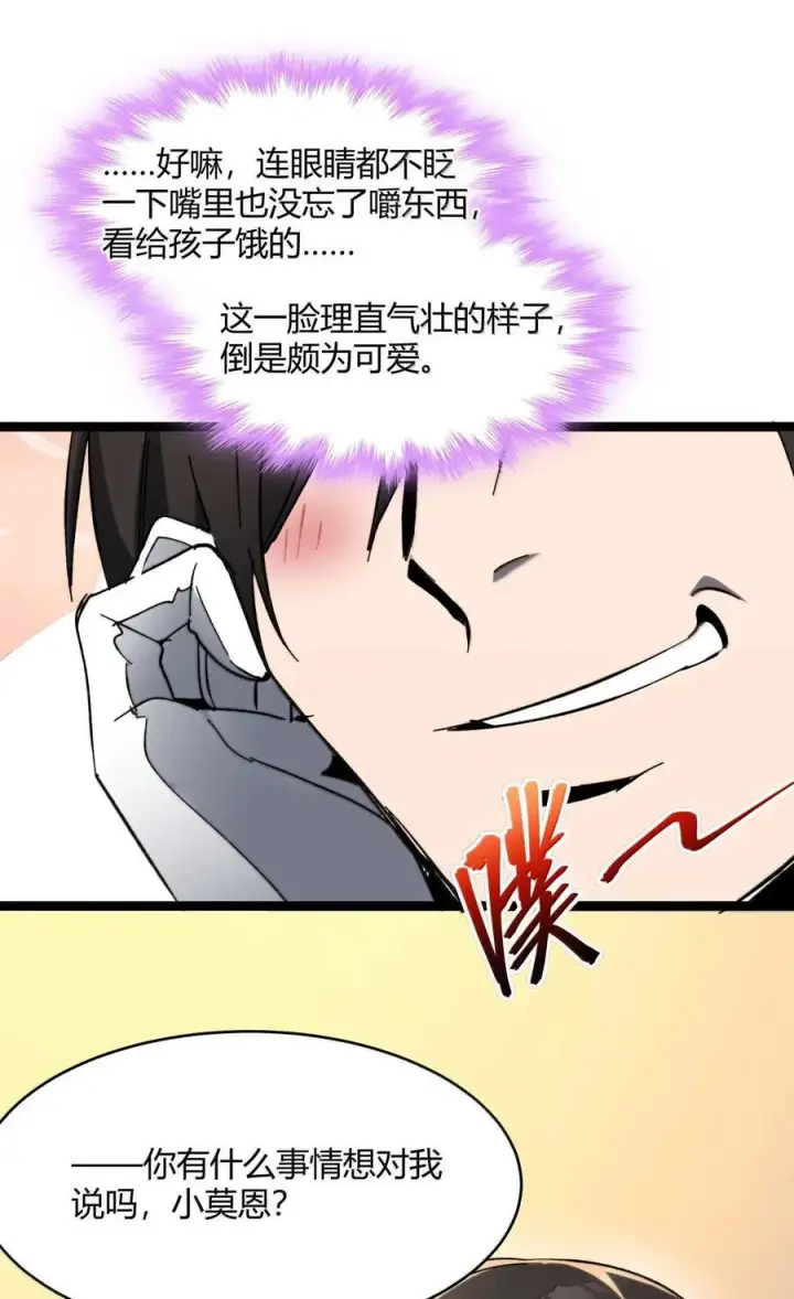 漫画《我真不是邪神走狗》140 美少女战士第27张图