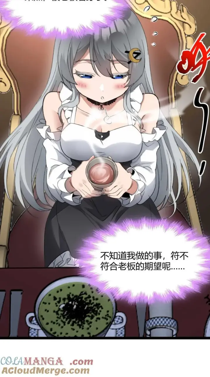 漫画《我真不是邪神走狗》140 美少女战士第31张图