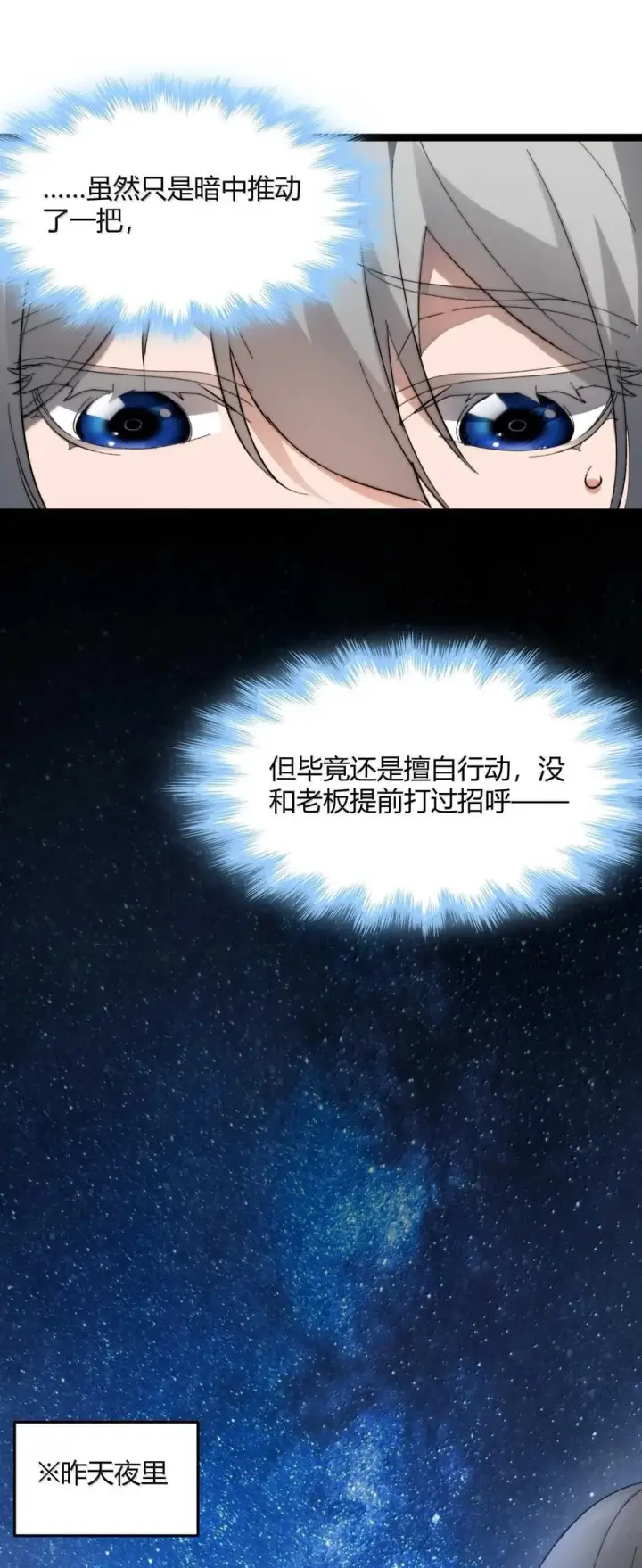 漫画《我真不是邪神走狗》140 美少女战士第32张图