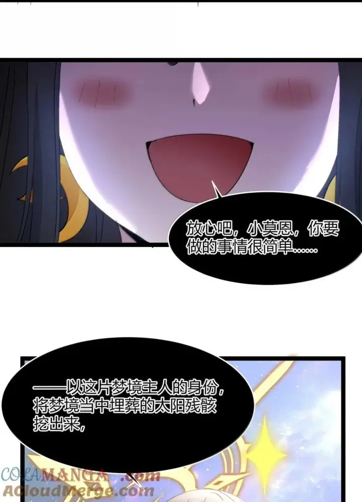 漫画《我真不是邪神走狗》140 美少女战士第34张图
