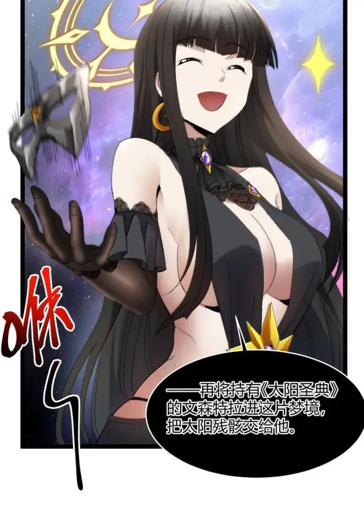 漫画《我真不是邪神走狗》140 美少女战士第35张图